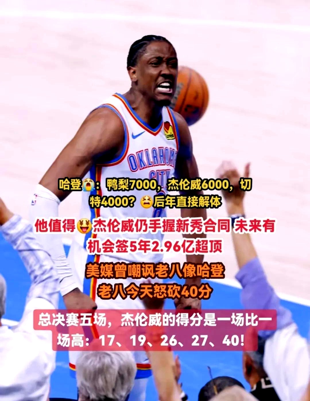 关于赛地聚焦：NBA总决赛关键时刻热度飙升，山东男篮战术微调，媒体盛赞，控场能力受关注的信息